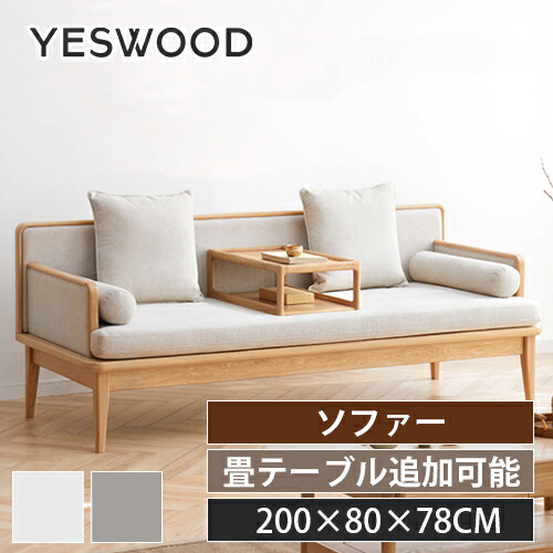 ローソファー 布地 カフェ風 ソファ ソファベッド 北欧 ローソファ 2人掛け ソファ ソファー 人気 シンプル Yeswoodインテリア 寝具 収納 おしゃれ カウチソファ ソファー コンパクト モダン 2人掛け クッション4個付 ソファ ファブリック 布張り 布地 布 脚 ロー タイプ