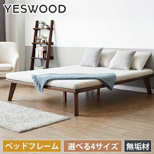 すのこ ベッド すのこベッド シングルベッド セミダブルベッド ダブルベッド シングル セミダブル ダブル シングルベット 幅120cm 幅135cm 幅150cm 幅180cmベットフレーム 無垢材 天然木フレーム オーク材 天然木 木製 ナチュラル 頑丈 フレームのみ yeswood｜丸木家具
