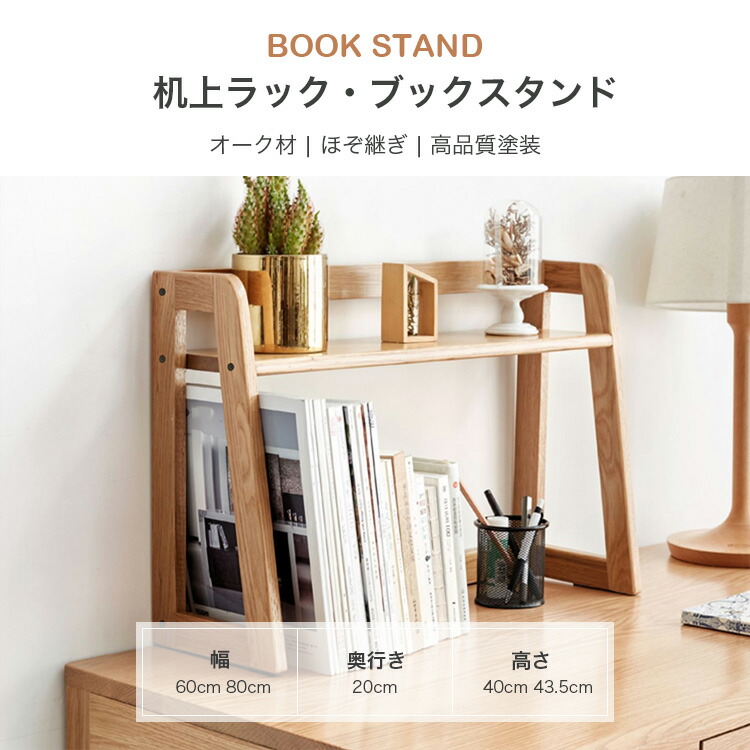 ss5054　浜本工芸　ブックスタンド　木製　幅60cm　コンセント2口　卓上　机上　本立て　仕切り　ラック　本　収納　天然木 浜本工芸 ブックスタンド 木製 幅60cm コンセント2口｜札幌の