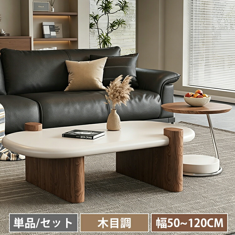センターテーブル 木製 ローテーブル 楕円形 円形 50cm 引き出し 幅110cm 北欧 丸み コーヒーテーブル 座卓 テーブル ロータイプ 120cm 大型 おしゃれ カフェ風 かわいい レトロ 80cm コンパクト 90cm 小さめ ホワイト モダン 寝室 リビング