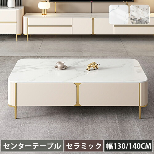 センターテーブル 大理石 引出し リビングテーブル おしゃれ ローテーブル 白い 収納 大きめ 幅130cm 幅140cm 白いテーブル 大理石柄 table 机 石目柄 無垢材 テーブル 大理石調 オフィス ストーン調 会議 北欧 ホワイト 高級感 一人暮らし リビング 新生活 送料無料【GZ】|丸木家具