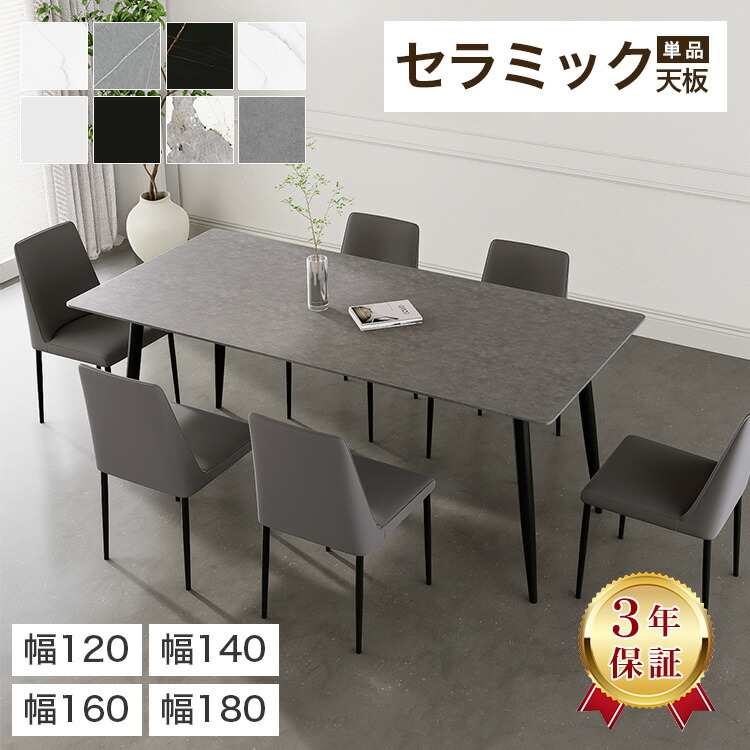 ダイニングテーブル 4人掛け 幅140cm セラミックテーブル 幅160cm 6人掛け リビングテーブル 180cm 北欧 大理石調 テーブル 食卓テーブル セラミック 大理石風 幅120cm 食卓テーブル テーブル単品 グレー ホワイト 白 ブラック おしゃれ モダン 耐熱 韓国風 高級感