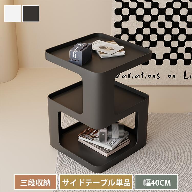 ラック S型 サイドラック サイドテーブル 収納棚 シェルフ おしゃれ ディスプレイラック オープンラック 幅40cm 本棚 収納 棚 オープンシェルフ 北欧 ナイトテーブル スリム おしゃれ 寝室 北欧 リビング 収納 棚付き コンパクト ベッドサイド ソファテーブル 完成品｜丸木家具 11,555円