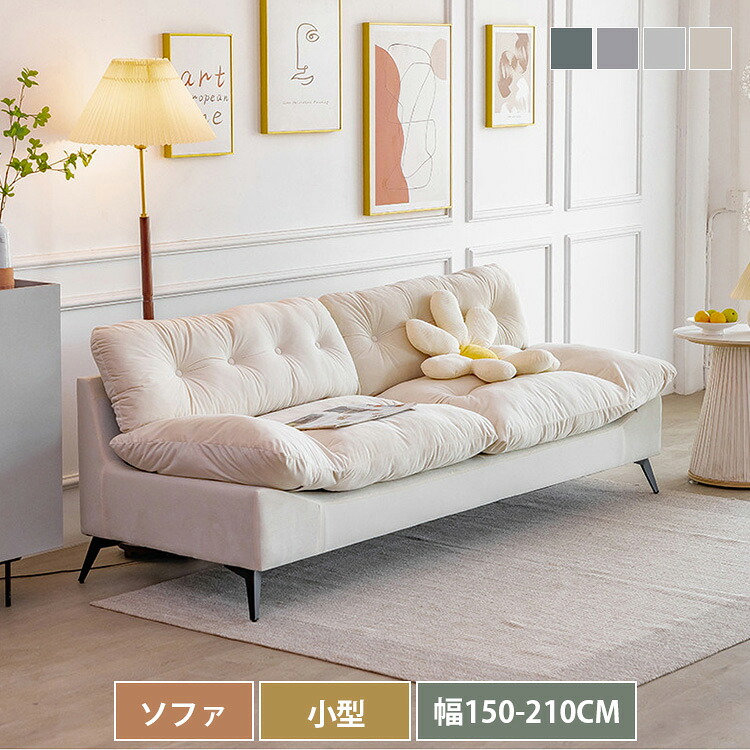 ソファ ソファー 2人掛け 幅170cm ソファベッド アームレス 肘掛けなし 幅150cm 幅210cm 背もたれ付 脚付き おしゃれ リビング 耐摩耗 耐久 大型 一人暮らし 3人用 アイボリー グレー ベージュ 可愛い モダン シンプル 応接室 民泊 美容室 寝室 北欧 リラックス 新生活|丸木家具