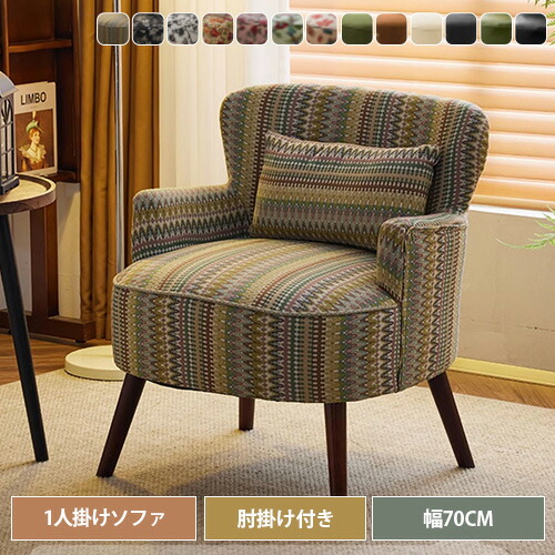ソファ 一人掛け おしゃれ スツール付 北欧 チェア コンパクト綿麻 在宅ワーク 可愛い 1人 ソファー レトロ 花柄 小さめ 疲れない 1人掛け 北欧 背もたれ 幾何柄 柄あり 無垢材 ウレタン 椅子 エレガント脚付き リビング 新生活 店舗用|丸木家具