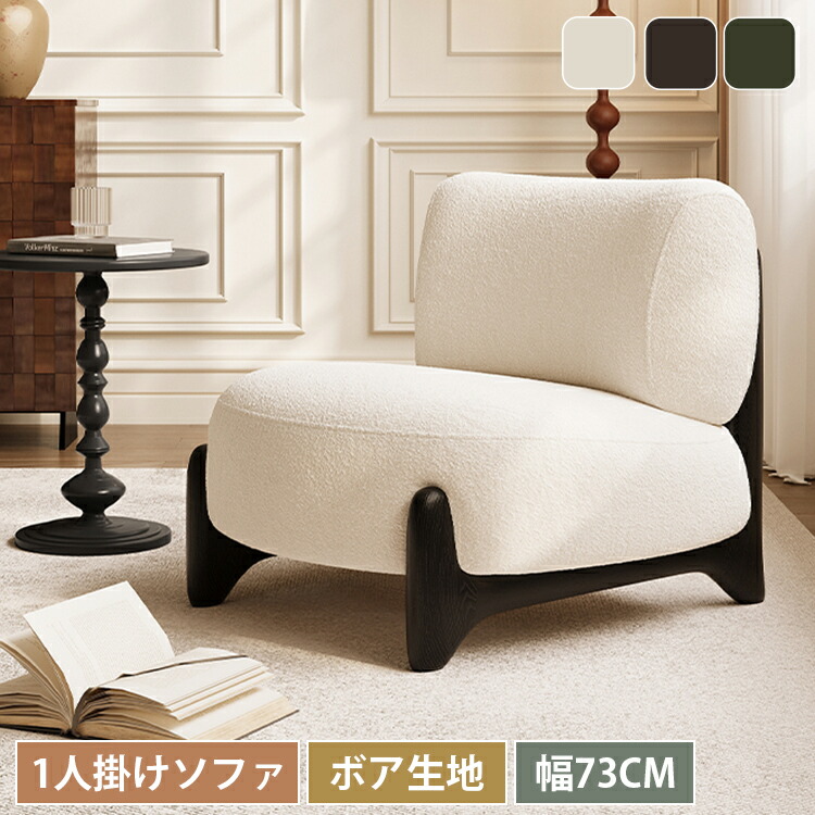 楽天市場】ソファ ひとり掛け ソファー チェア 椅子 ファブリック