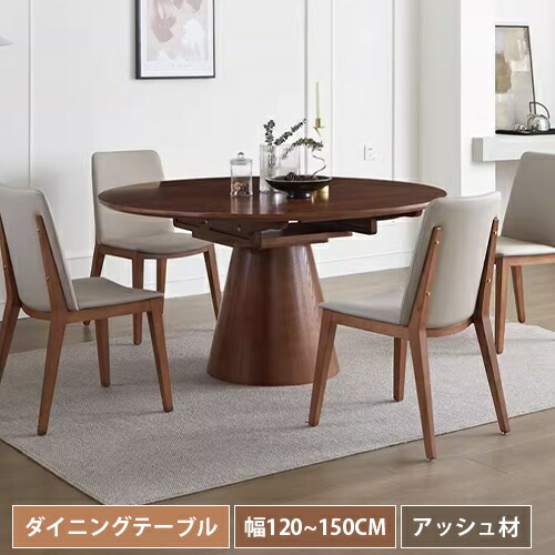 ダイニングテーブル 丸テーブル 伸長式 120cm 伸縮テーブル 丸型 4人掛け 木製テーブル 6人掛け 135cm 天然木 食事テーブル 北欧 おしゃれ 2人用 テーブル 無垢材 伸縮式 丸ダイニングテーブル 円形テーブル ダイニング 150cm 幅広い テーブル単品 ブラウン 円形 送料無料