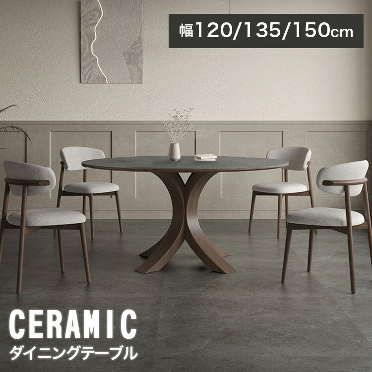 ダイニングテーブル 丸 120cm 4人掛け セラミック 丸テーブル 130cm ダイニングテーブルセット 150cm 6人掛け 大理石風 天然木 グレー 食卓テーブル おしゃれ 高級 テーブル リビング 丸型 円形 ダイニングセット 木製 北欧風 円卓 大理石調 天然木 送料無料