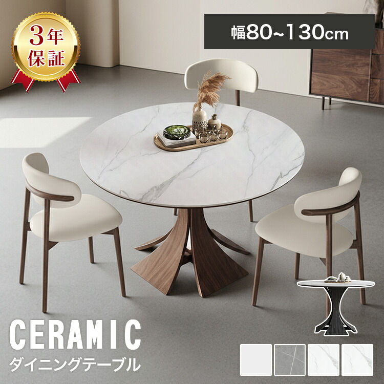 楽天市場】ダイニングテーブル 丸テーブル 白 4人掛け 130cm