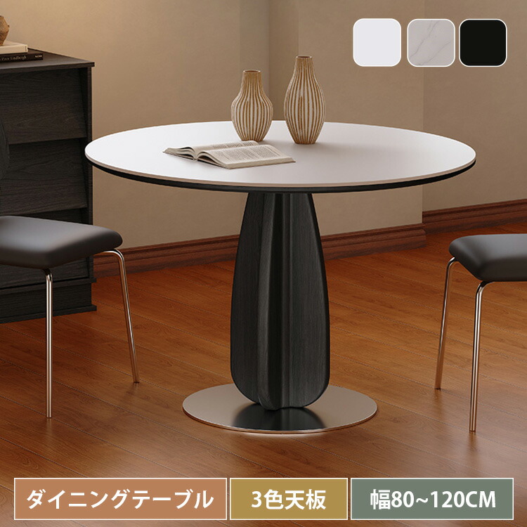 ダイニングテーブル 丸 80cm セラミックテーブル 110cm 4人掛け 丸型 テーブル単品 ダイニング 丸いテーブル 90センチ ホワイト グレー 100cm 大理石風 丸ダイニングテーブル おしゃれ 大理石柄 円型 カフェテーブル 1本脚 無垢材 コーヒーテーブル 北欧 ブラック 送料無料|丸木家具