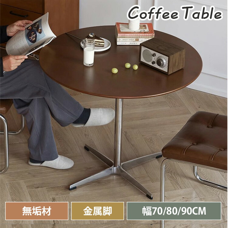 カフェテーブル バーテーブル 丸 幅80cm センターテーブル ウォルナット調 一人暮らし ダイニングテーブル 幅70cm おしゃれ ハイテーブル 高さ75cm 丸テーブル 90cm 木製天板 カウンターテーブル 円形 コーヒーテーブル おしゃれ 北欧 サイドテーブル 100cm コンパクト