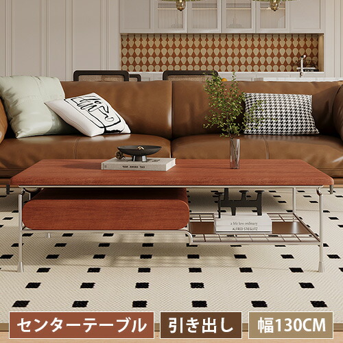 センターテーブル ネストテーブル リビングテーブル 木製 幅130cm ローテーブル コーヒーテーブル 座卓 コンパクト 収納 リビング オープンスペース カフェテーブル 2人用 2人 お洒落 可愛い かわいい 新生活 一人暮らし お手入れしやすい