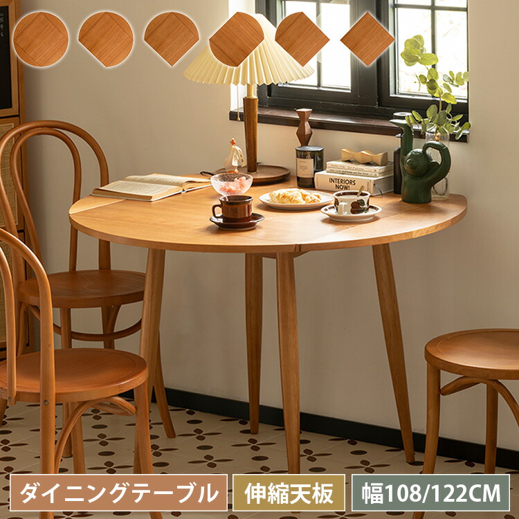 ダイニングテーブル 4人掛け 丸いテーブル 木製 天然木 伸縮テーブル 伸縮式 食卓テーブル 4人用 木製テーブル テーブル 丸い 食卓 食事テーブル 円型テーブル 6人 折り畳み テーブル ダイニング 北欧 木製脚 コンパクト おしゃれ 新生活|丸木家具