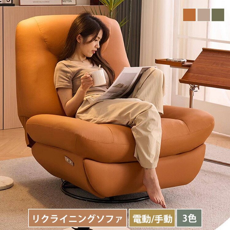 電動ソファ リクライニングソファー 1人掛け 電動 ソファー 1P ソファ 一人掛け 電動リクライニングソファー 1人用 電動ソファー 1人掛けソファー リクライニング レザーソファー 収納付き USB 回転式 USBポート 回転 手動 リラックス グリーン グレー プレゼント 母の日