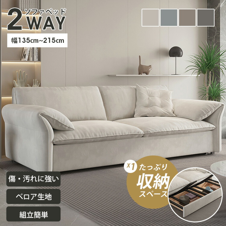 ソファーベッド 収納付き ソファー 2人掛け 185cm 収納箱 ローソファー 3人掛け 2P ベッド セミダブル 3way 幅135 ソファ 北欧 215cm カウチソファー 155cm 伸縮 大きめ 4人 フロアソファ 肘付き ローソファ 二人掛け ソファベッド ダブル 韓国インテリア グレー ベージュ