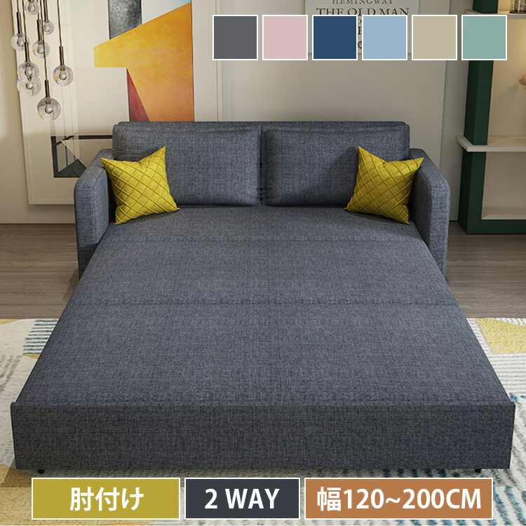 ソファーベッド 2人掛け 3way 収納付き 120cm ソファベッド 3人掛け 170cm ダブル ソファ 2人掛けソファ ソファー ローソファー 3人掛けソファー 北欧 200cm カウチソファ 肘付き 一人暮らし 折り畳み 140cm 大きめ フロアソファ 二人 韓国 I字 おしゃれ 新生活 送料無料｜丸木家具