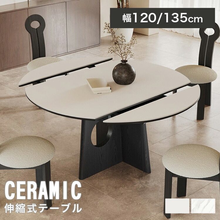 ダイニングテーブル 円卓 セラミック 大理石柄 丸いテーブル 大理石風 リビングテーブル 幅120cm 幅135cm 円形 セラミックテーブル 丸 食事テーブル 4人 6人 大理石調 食卓 ホワイト天板 ブラック脚 北欧風 モダン 艶消し オシャレ 高級感? コンパクト