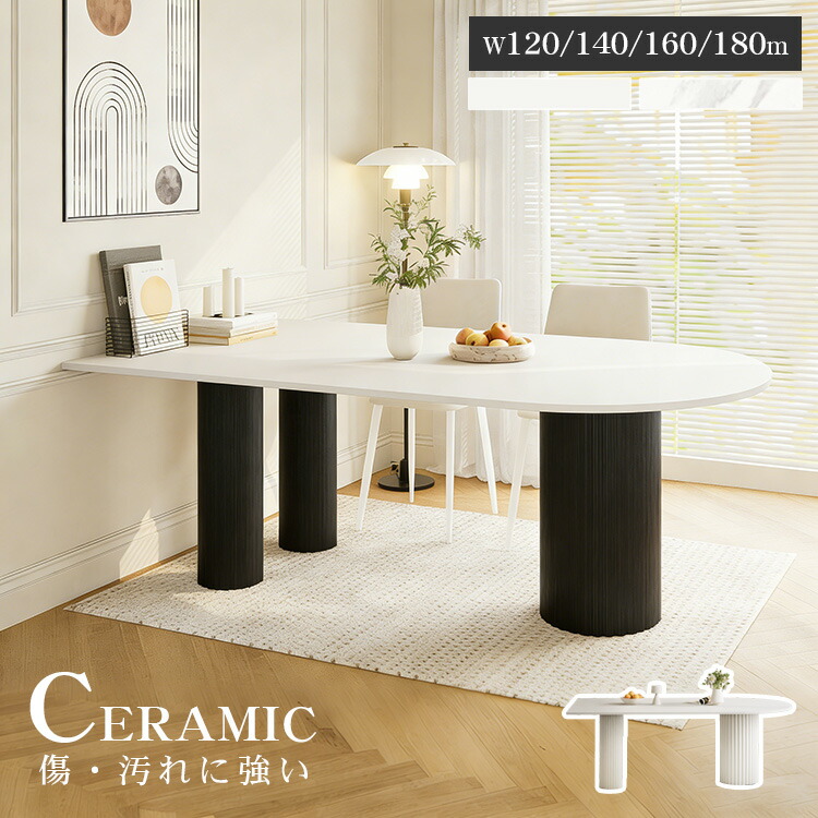 楽天市場】ダイニングテーブル セラミック 白 半楕円 4人掛け 160cm