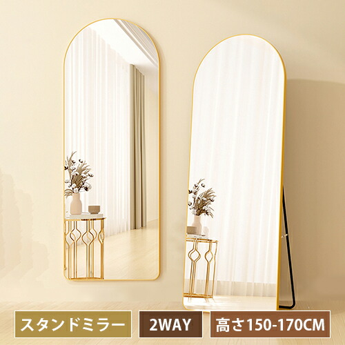 全身鏡 スタンドミラー 高さ160cm 姿見鏡 壁掛けミラー 高さ150cm 全身 ミラー かがみ 姿見 鏡 全身ミラー 高さ170cm おしゃれ 大型 鏡 大きい スタンド 玄関 飛散防止 韓国風 寝室 賃貸 カガミ 一人暮らし 方形 壁掛け アーチ型 玄関かがみ 姿鏡 宿泊 美容室 サロン 理容室