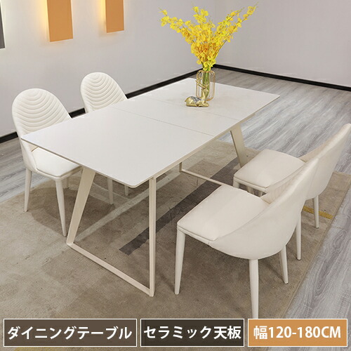 ダイニングテーブル セラミック 伸縮テーブル テーブル 伸縮 方形テーブル セラミックテーブル 白いテーブル 伸縮式 方形 食卓 食事テーブル 艶無し 4人用 4人 6人 幅120cm 幅130cm 幅140cm ダイニング 北欧 ホワイト 炭素鋼フレーム 白い 新生活 おしゃれ モダン【GZ】｜丸木家具
