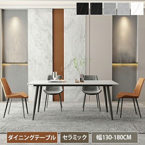 ダイニングテーブル 4人掛け セラミック 幅140cm 160cm 6人掛け 180cm テーブル 2人用 130cm 大理石柄 リビング おしゃれ 白い 長方形 北欧 大理石風 テーブル単品 ブラック 黒い 金属 斜め脚 高級感 石目調 汚れに強い 耐久性 耐熱 韓国風 会議 モダン 新生活 送料無料