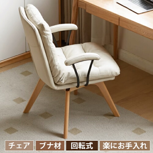 オフィスチェア チェア 椅子 回転 デスクチェア 学習チェア ベージュ 韓国風 かわいい ダイニング椅子 クッション付き インテリア リビングチェア 韓国 北欧 子供用 大人 リビングチェア 1脚 学習イス エアレザー 高反発 yeswood
