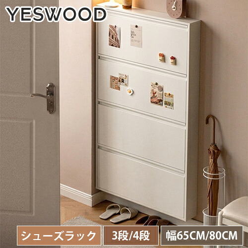 シューズボックス キャビネット シューズラック 下駄箱 幅65cm 幅80cm 収納ラック 収納棚 チェスト 収納チェスト 収納 整理整頓 靴 収納 靴箱 シューズ 玄関収納 木製 展示用 大容量 三段 四段 玄関 リビング 寝室 服収納 シューズ ホワイト アイアン 無垢材 天然木｜丸木家具