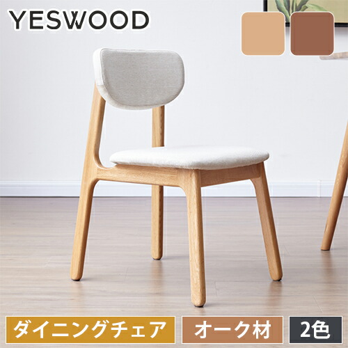 楽天市場】ダイニングチェア 1脚 木製 ダイニング チェア ダイニング