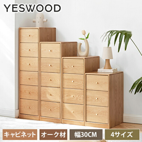 楽天市場】タンス 幅60cm 木製 オーク材 無垢材 キャビネット 引出し4