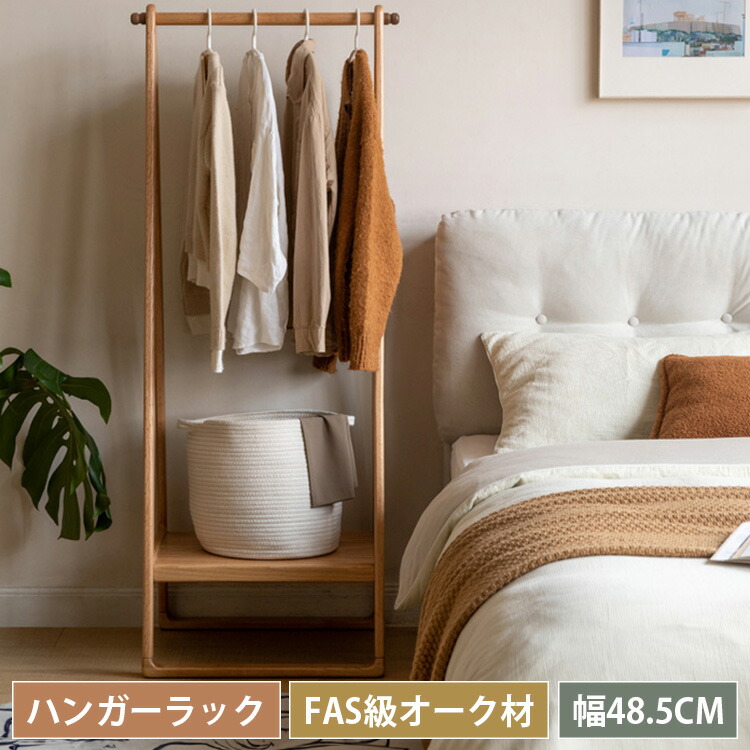 ハンガーラック 木製 棚付き おしゃれ 頑丈 幅52 奥行48 高さ150 コートハンガー 洋服掛け コート掛け 玄関 省スペース 北欧 収納付き 壁面収納 ハンガー コンパクト スリム ナチュラル ポール バッグ掛け 洋服掛け 衣類収納 リビング 寝室 子供部屋 送料無料 yeswood