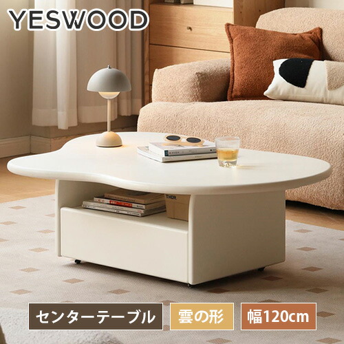 ローテーブル おしゃれ 引き出し リビングテーブル 幅120cm 北欧 木製 収納 センターテーブル コーヒーテーブル 座卓 収納付き リビング 4人用 4人 テーブル ロータイプ カフェ風 かわいい ミニ コンパクト 小さめ ホワイト ポプラ材 一人暮らし インテリア|丸木家具