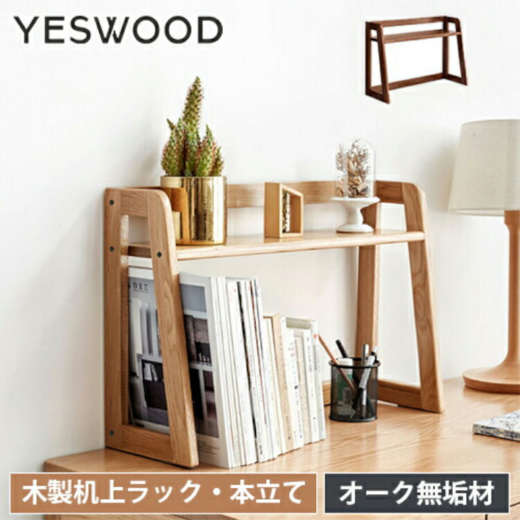 本立て 本棚 卓上ブックスタンド デスク収納 引き出し 木製ラック 北欧スタイル スライドブックスタンド 本棚 ラック ブックスタンド おしゃれ ぼん