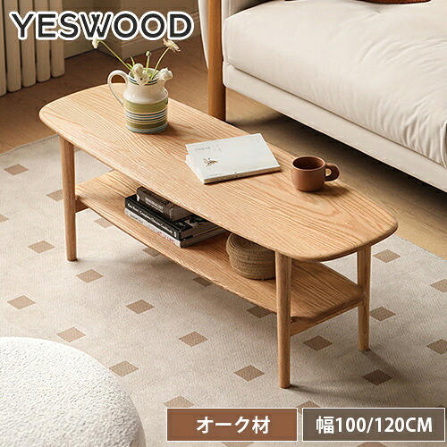センターテーブル 幅100cm 幅120cm 無垢材 ローテーブル 送料無料