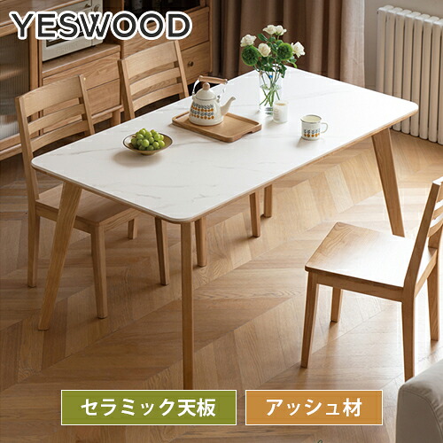 ダイニングテーブル 天然木 セラミック アッシュ材 4人 北欧 机 つくえ 無垢材 デスク 単品 テーブル 木製 食事テーブル 食卓 ダイニング 大理石柄 頑丈 ナチュラル 4人掛け 120cm 130cm 140cm 150cm 160cm 180cm yeswood｜丸木家具 45,528円