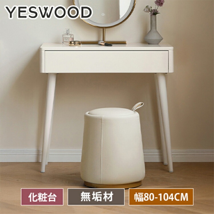 yeswood醇乎たる材調度品特集 ドレッサー・鏡台-インテリア・寝具・収納-姿見ドレッサー