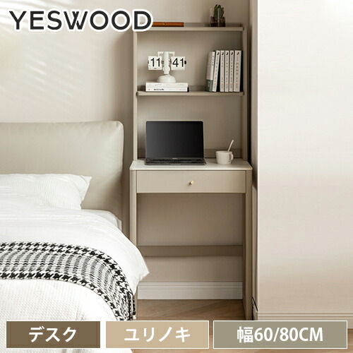 北欧調で可愛い天然木デスク無垢材 源氏木語YESWOOD 幅80cmケヤキ木目 Amazon.co.jp: 源氏木語YESWOOD 机 デスク 100％無垢材 天然木