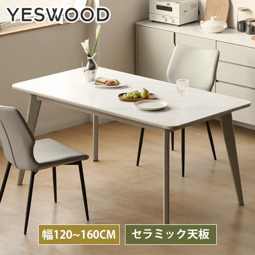 ダイニングテーブル セラミック 無垢材 オーク 食事テーブル 幅120cm 幅130cm 幅140cm 幅160cm 食卓 リビングテーブル 天然木 セラミックテーブル 4人掛け ホワイト グレー yeswood