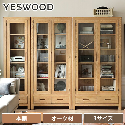楽天市場】収納棚 本棚 キャビネット 収納 幅70cm オーク材 楽天市場】収納棚 本棚 キャビネット 収納 幅70cm オーク材