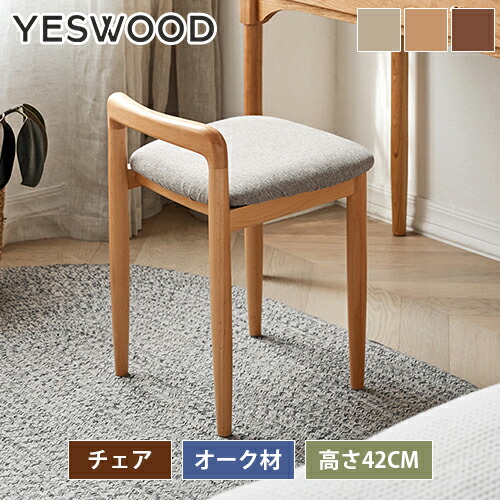 木製　ドレッサーチェア　スツール ベージュ 363qf_c_02.jpg?fitin=720:720