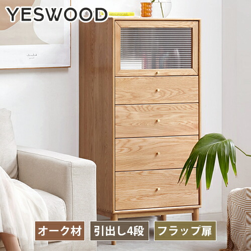 楽天市場】チェスト 天然木 キャビネット 完成品 スリム 木製 幅