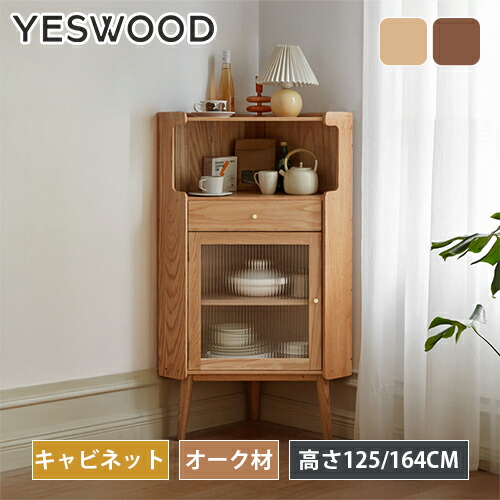 楽天市場】キャビネット オーク材 無垢材 食器棚 天然木 幅42cm 高さ 