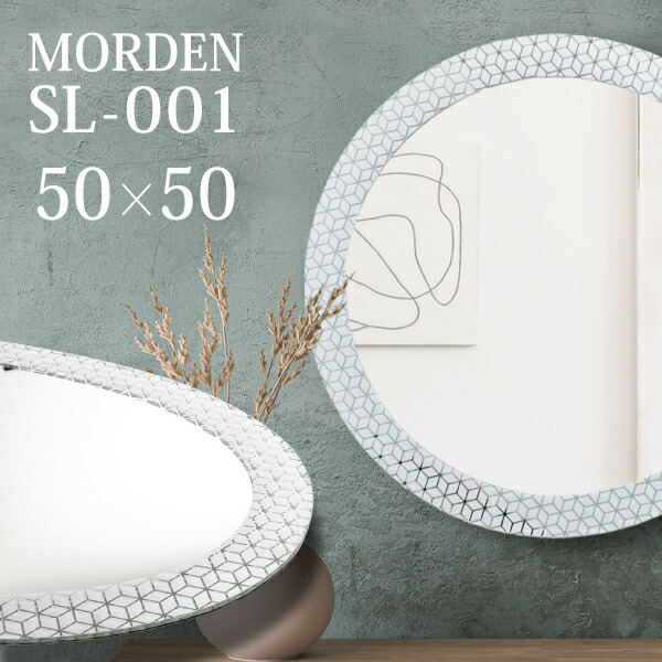 ウォール銀鏡 幅50糎 奥ふかさ3糎 高さ50糎 MORDEN SL-001 飛散押しとどめる 安全性のある 打つ手 5粍厚 今めかしい 絹地映写幕 和柄 和風 吊り鏡 飾りもの アーチ形銀鏡 銀鏡 ウェーブミラー  入り口・入口 モザイック ラウンド アジアン雑貨ジャパンディ 貸しさげる聞き届ける