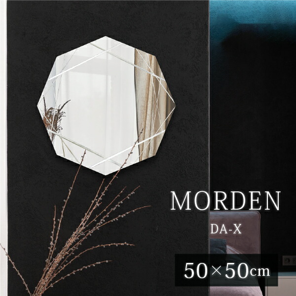 ウォール鏡鑑 幅54珊 奥ふかさ3珊 高さ54珊 MORDEN DA-X うつり変わり鏡鑑 八角形 金剛石型 部屋の入り口 室内用便器 リビング 赤ちょうちん 髪の毛 お店用 飛散押しとどめる ホテルライク バス発着場機械 ノンひな形鏡鑑 風水