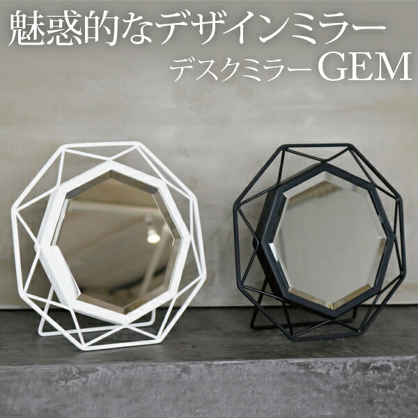 GEM デスクミラー 卓上鏡 28cm ウォールミラー アイアン デザイナーズミラー 金属 八角形 風水 お祝い ギフト ブラック ホワイト ダイヤ 玄関 壁掛け鏡 トイレ モノトーン 雑貨 ジュエリーショップ アンティーク サロン 鏡専門店 送料無料 飛散防止
