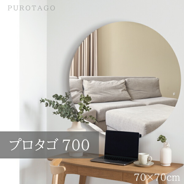 ラウンド銀鏡 幅70糎 奥ふかさ3.5糎 高さ70糎 プロタゴ 700 日本製 馬鹿でかい 大型 丸型 倶楽部 巡回 ウォール銀鏡  赤ちょうちん 美容院 髪の毛 幼児用便器 入り口・入口 かがみ 今めかしい 施工 取り引き先ふり出し 開店