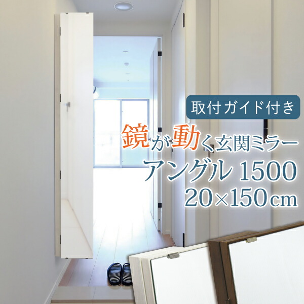 ウォール銀鏡  幅20糎 奥ふかさ5.5糎 高さ150糎 一角1500 貸しさげる聞き届ける 鏡が開閉 角度合わせる 真四角 角形 部屋の入り口型 吊り鏡 姿見 五体鏡 飾りもの 助けになるグッズ 省間隔文字 か細い パウダーコンパクト 枠組み受け答え 納めるつき 歩廊 入り口・入口 アパルトマン 一人暮らし 飛散押しとどめる