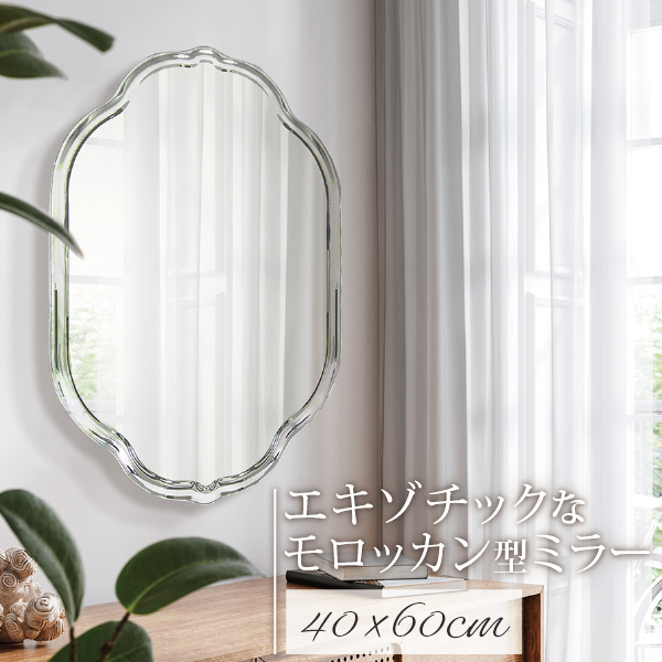 うつり変わり鏡鑑 幅40珊 高さ60珊 モロッコ王国 600 ウェーブミラー 鏡 韓国室内装飾 ウォール鏡鑑 精緻さ鏡鑑 飾りつけ 今めかしい かざり付ける mirco-shop ノンひな形 赤ちょうちん 室内用便器 部屋の入り口 洋服箪笥 飛散押しとどめる 二番目洗面 エントランス状態 リビング もの言う花 ヘアサロン