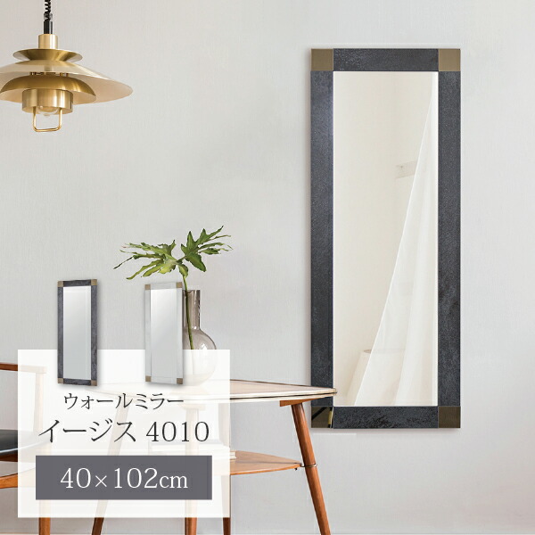 楽天市場】大理石風 スタンドミラー 幅40cm 高さ156cm XE-400 全身鏡