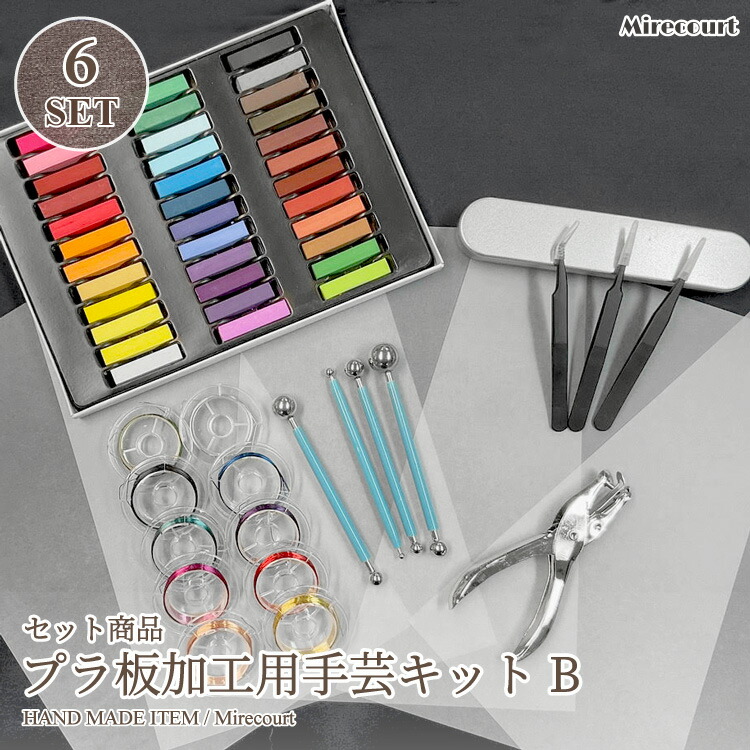 10%OFF プラ板加工用手芸キットB 0.3mm 36色チョーク UVレジン カラーワイヤー カワチ クラフト ハンドメイド ピンセット プラバン  プラ板 レジン レジン液 丸ごて 国産 子供 工具 手芸 穴空けパンチ 色鉛筆 透明 高品質 正規品送料無料 36色チョーク