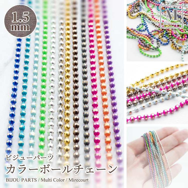 赤と青のボールチェーン付き6個セット ☆詰め合わせパック☆カラーボールチェーン BC24/15cm（9色×10本